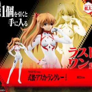 Asuka Langley Shikinami / Bandai Spirits / Ichiban Kuji – Activation de l’Unité 13 (Last One ver.)