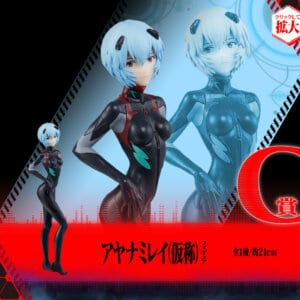Rei Ayanami (provisoire) / Bandai Spirits / Ichiban Kuji – Activation de l’Unité 13 (C Prize)